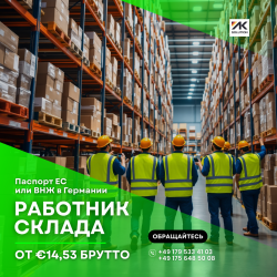 Работа на складе Fiege / Kapten & Son / Deichmann / Snipes