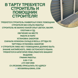 В Тарту требуется строитель и помощник строителя