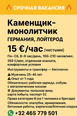 Каменщик монолит 15€