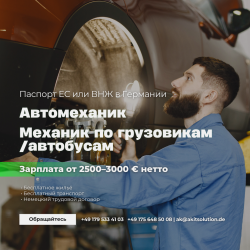 Автомеханик