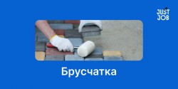 Рабочие по укладке брусчатки
