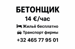 Монолит 14€