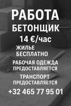 Монолит 14€