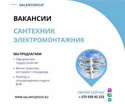 Сантехник и электрик