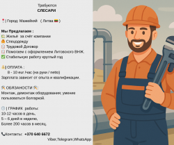 Слесарь Литва постоянная работа