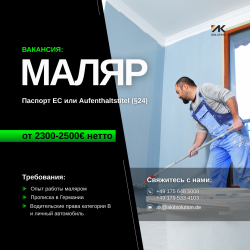 Маляр