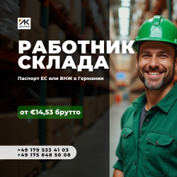Работник склада