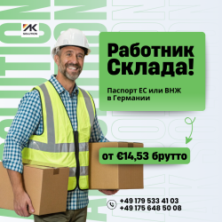Работа на складе