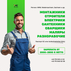 Сварщик MAG / Слесарь