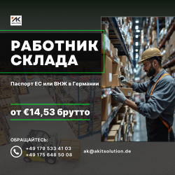 Работа на складе Zolando