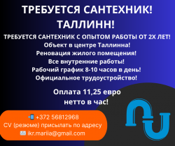 Требуется сантехник в город Таллинн