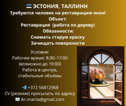 Требуется разнорабочий на производство в город Таллинн