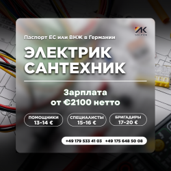 Электрики и Сантехники