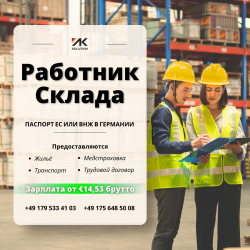 Работник склада