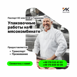 Работа на мясокомбинате
