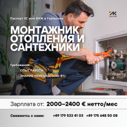 Монтажники отопления и сантехники