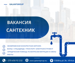 Сантехник 9-16