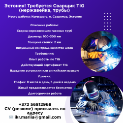 Требуется сварщик TIG