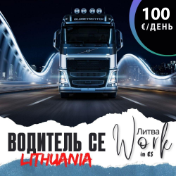 Водитель СЕ. 3000 нетто