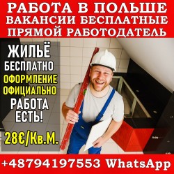 Требуются плиточники. Квартиры. Жильё бесплатно. Высокая зарплата