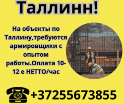 Арматурщики