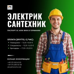 SHK-монтажник