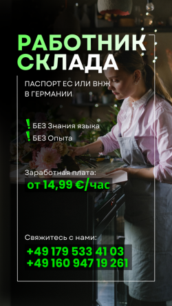 Работа на Складе Ceva
