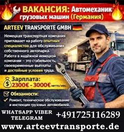 Автомеханик грузового транспорта (lkw) . Прямой работодатель