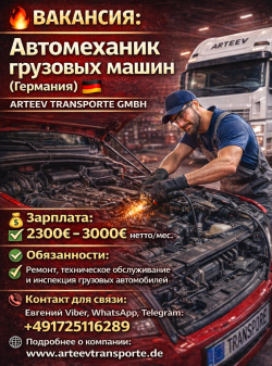 Автомеханик грузовых автомобилей. Прямой работодатель