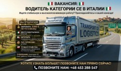 Водитель категории СЕ